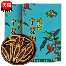 Fat brother Ningxia wolfberry betel nut 20 yuan pack 10 bags of Berry Penang green fruit ice nut bulk