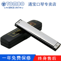 (Tongbao TOMBO store)Japanese tuning 21-hole polyphonic harmonica BAND performance series 3121