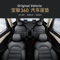 Bao Jun 360 car cushion cover 6 seats full bag Four Seasons universal seat cover special six leather seat cushion Four seasons cushion