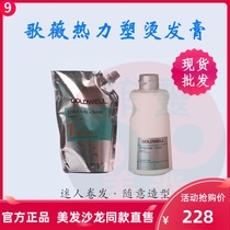 Imported German Gwei Green Leaf Heat Plastic Cream Curly Hair Balm Softener Long-lasting Fit Salon Wholesale