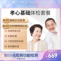 Meinian flagship store Physical examination package Middle-aged and elderly physical examination card Parents physical examination report center Filial piety foundation