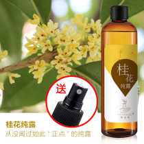 Sweet-scented osmanthus extract scented second Autumn never had such a good smell of hydrosol