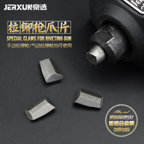 Jingxuo riveting gun accessories three-claw grip piece single-handed double-hand riveting nail gun pneumatic pull cap nail gun head hardware tools