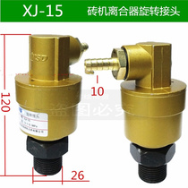 Pneumatic Components Brick Machine Accessories Brick Machine Clutch Spin 3 Adapter MSD Xj-15 Rotary Joint XJ-1