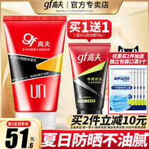 Gough mens sunscreen Equator cool Curd Lotion SPF45 Full body facial refreshing isolation and UV protection