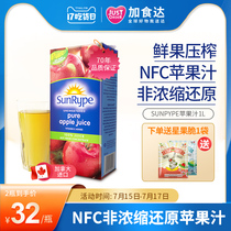 Canada imported SunRypeNFC non-concentrated reduction 100% pure apple juice 200ml combination juice Vitamin C