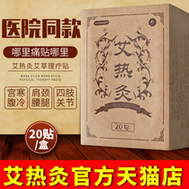  (Tmall official)Youjia Ai hot Moxibustion official website Shunzhi hot moxibustion paste Zhitang foot paste wormwood Ai Moxibustion paste