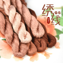 Handmade embroidery embroidery thread velvet flower wrapped mulberry silk thread embroidery commonly used thread embroidery thread big branch thread Pine Nut Brown