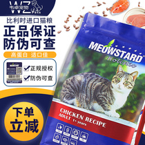 Meow Da Cat Food Young Cat Food Natural Food Chicken Flavor Cat Dry Food 2kg Garfield Short Muppets English Short Cat Food