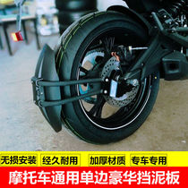 Suitable for spring wind NKGW250 150 300 600 650 CB190R motorcycle rear fender water retaining tile