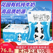  New date Xinjiang Garden Organic Milk 200g*16 bags of FCL pure milk Nutritious breakfast Pure milk