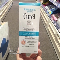 Japanese curel cream makeup remover honey Makeup Remover Gel moisturizing mild dry sensitive muscle 130g