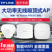 TP-LINK wireless AP High-power indoor AP Ceiling type 5G dual-band POE power supply Hotel shopping mall home WIFI whole house wireless coverage Pulian tplink router TL-