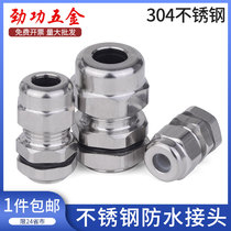 Stainless steel cable waterproof connector 304 metal sealed fixing head lock glen head metric M series packing letter