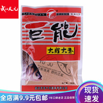 Wuhan Tianyuan Giant energy crucian carp 100g powder crucian carp bait fishy bait wild fishing autumn and winter bait