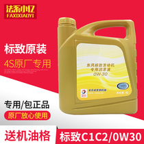 Dongfeng Peugeot 308s 408 508 3008 4008 original special 1 6t logo 1 8t fully synthetic oil