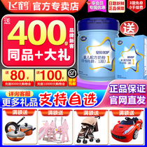 (Flagship store official website) Feihe milk powder 1 segment Feihe star level excellent baby milk powder a 900g canned