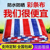 Waterproof oil paper three-color cloth thickened rainproof colored strip cloth plastic wear-resistant rain cloth rainproof cloth sunshade sunscreen cover cloth cloth