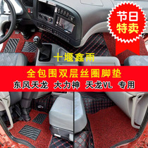Dongfeng New Tianlong KL VL KC Tianjin KR VR Hercules flagship special truck decorated with full enveloping foot pads