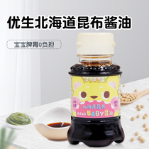 Japan warababy Kombu soy sauce baby Infant child salt reduction seasoning Auxiliary food seasoning bibimbap material 1 year old 