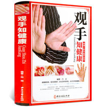 View hand health Chinese medicine hand diagnosis books illustrated Daquan View hand health Chinese medicine palm pattern consultation Hand therapy massage Human meridian acupuncture points Introduction Zero foundation Chinese Medicine health care Family health knowledge Hand acupuncture points Press