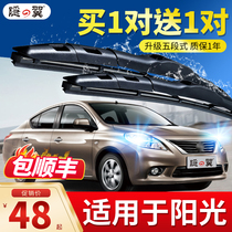 Suitable for Dongfeng Nissan Nissan Sunshine Wiper Blade New 11-year 12-14-16 old SUNNY wiper