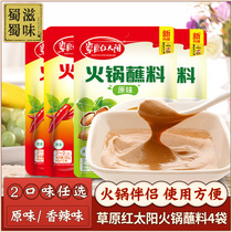 Grassland red sun hot pot dip 120g * 4 bags of tahini hot pot seasoning dip sauce sesame sauce small package