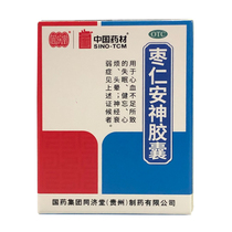 Tongjitang Chinese medicinal materials Zaoren Anshen Capsules 25 capsules nourishing blood forgetfulness dizziness neurasthenia Chinese medicine