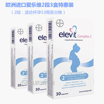 Germany Alevi female 2-stage multivitamin tablets Bayer special folic acid tablets for pregnant women DHA active folic acid 3*30