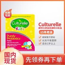  Domestic spot Kang Cui Le Culturelle Probiotics for infants and children Active probiotic Powder 30 bags and boxes