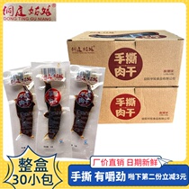 Dongting Girl Hands Ripping Meat Dry 30 Packs Whole Box Hunan Special Duck Meat Casual Snacks Snack Packaging Non-Beef Jerky