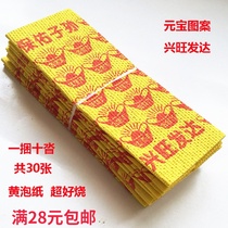 Yuan Bao Yellow Bubble Paper Gold Bars Burn Paper Anniversaries Burning 7 Upper Graves And Other Sacrificial Items