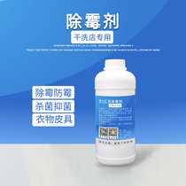 Mildew agent anti-mold agent leather goods common fabric anti-mildew anti-mildew and anti-mildew agent washing consumables