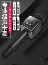 Omnipotent sound card microphone microphone with its own sound One All-name k song Home Live dedicated main cast yelling