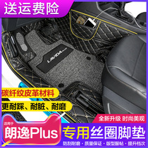 Volkswagen Lavida PLUS foot pad decoration new Lavida special full encircling silk ring foot pad interior modification waterproof non-slip