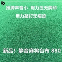 Suede silent mat mahjong machine tablecloth countertop cloth high-grade tarpaulin automatic waterproof tablecloth wear-resistant automatic