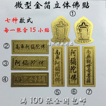 Buddhist stickers Gold foil three-dimensional car stickers Ten-phase free Amitabha Buddha Guanyin Buddha number Car Stickers Buddhist supplies