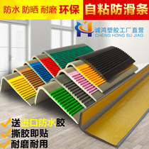 PVC stair anti-slip strip paste self-adhesive ground pressure strip Kindergarten step step corner guard Edge wrap corner anti-collision