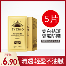 Biyang 5-piece sunscreen Female anti-UV isolation 2-in-1 Whitening Lotion Spray Student Party