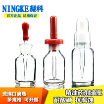 Transparent glass White dropper bottle 30 60 125ml White transparent glue head dropper essential oil dropper cosmetic essence chemical dental iodophor dropper laboratory glass equipment