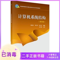 Computer system structure Hu Yahong Zhu Zhengdong Zhang Tianle Science Press
