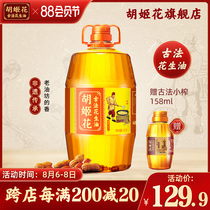 Hujia ancient peanut oil special flavor type 4L barrel peanut edible oil family cooking