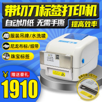 Jiabo GP-1824TC Bring your own cutting edge barcode printer Automatic cutting paper thermal transfer adhesive labels Clothing Chandler Wash Water Mark Wash Water Mark tickets Entrance Ticket Jewelry Label Qualified Certificate Price Tag