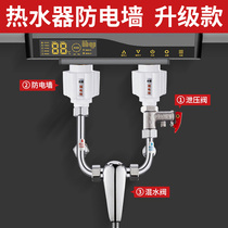  Water heater anti-electric wall universal connector Electric water heater leakage firewall Electric wall external anti-electric shock accessories