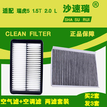 Adaptation Chery 14 15 16 under section 17 Tiggo 5 1 5T 2 0L air air filter factory upgrade