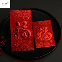 Red packet Universal red packet Blessing character Good luck red packet Bag Personality creative Chinese wedding gift Red Packet Small