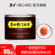 Likou 2022 Tea Qimen Black Tea Authentic Mingqian Open Park Special Grade Qihong Anhui Huangshan Tea 50g Canned
