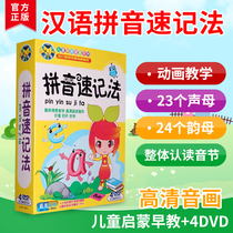 Childrens early teaching pinyin shorthand 4DVD teaching 1-10 years old children first grade pinyin vcd CD-rom