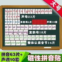 (73 pieces) Magnetic Chinese Pinyin Card with tone vowels Consonant overall recognition syllable primary school blackboard teaching aids magnetic alphabet stickers