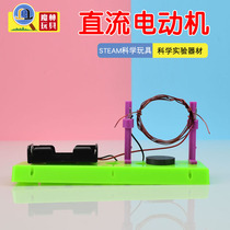 DC motor childrens scientific experimental equipment material package technology to make small invention student physical toys